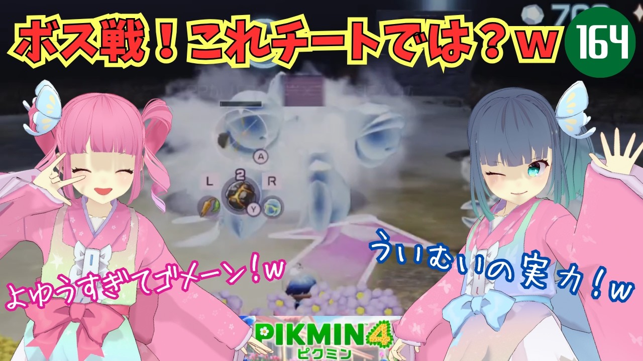 【ピクミン4】ヘドロが沼のボス戦、連携プレイが余裕すぎてチート級www いとこコンビ実況