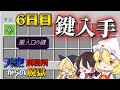 【マイクラ脱獄】え…。搬入口の鍵あるんだが……。 フランとレイマリのスカイ刑務所からの脱獄6日目!【ゆっくり実況】