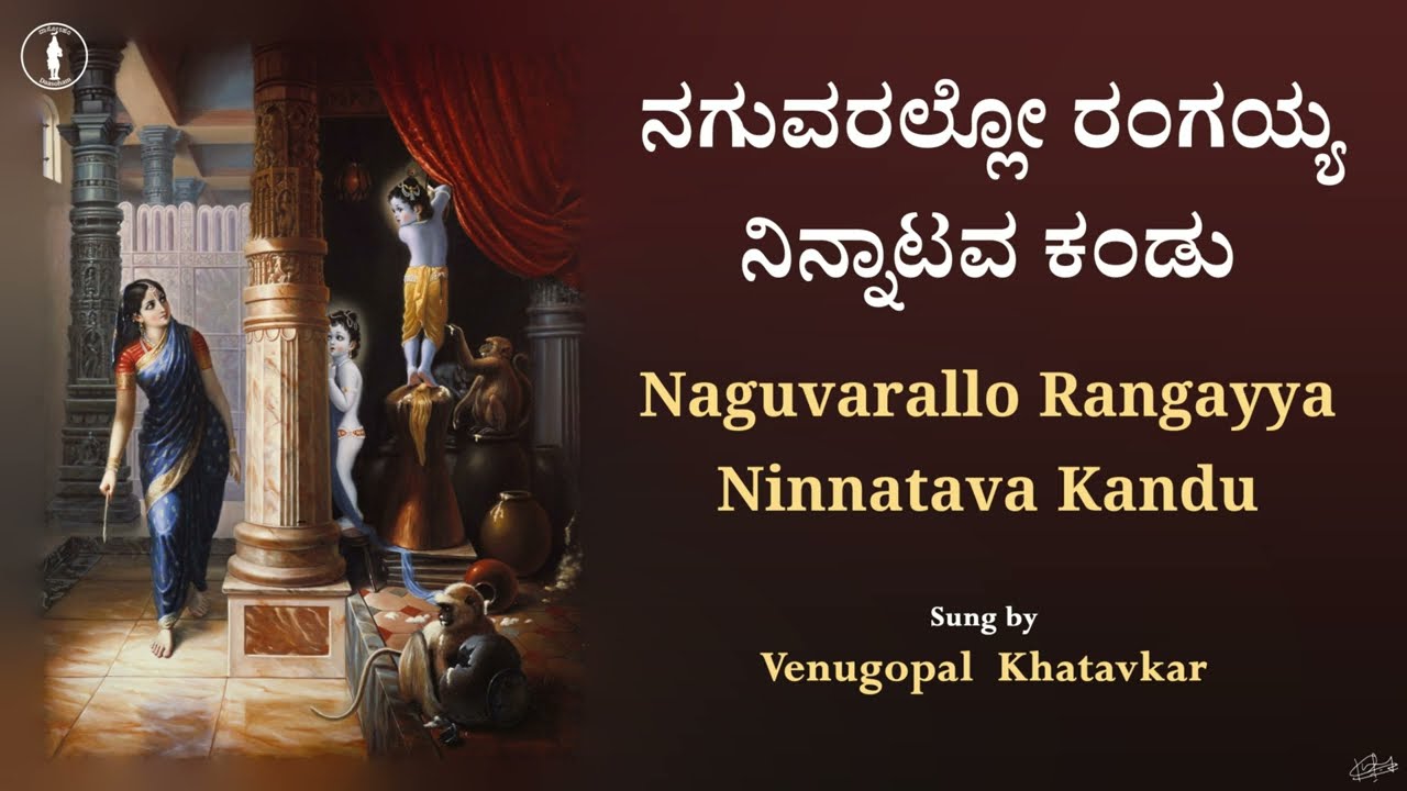 Naguvarallo Rangayya Ninnatava Kandu | Full song