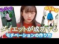 9キロ痩せた私が教えるダイエット方法。