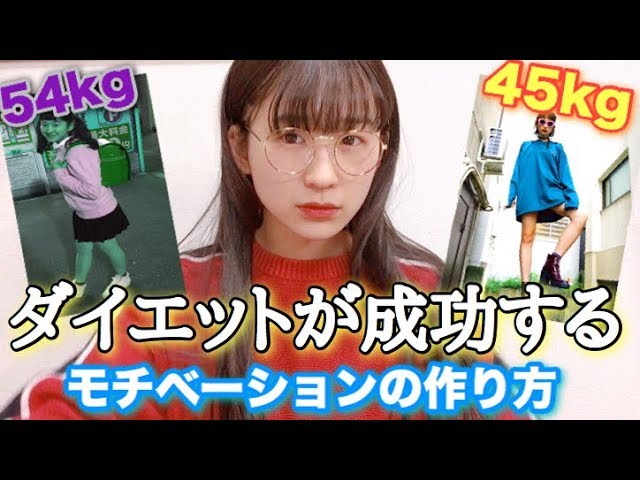 9キロ痩せた私が教えるダイエット方法 Youtube