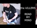 The killers. Read My Mind (Guitar Cover)