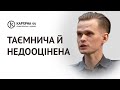 Таємнича й недооцінена | Павло Тоюнда