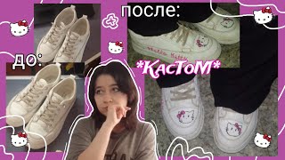 переделка кроссовок *кастом в hello kitty*