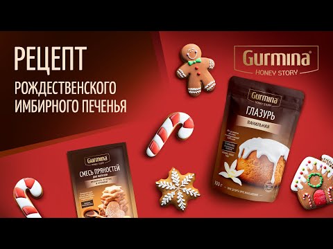 Рождественское имбирное печенье