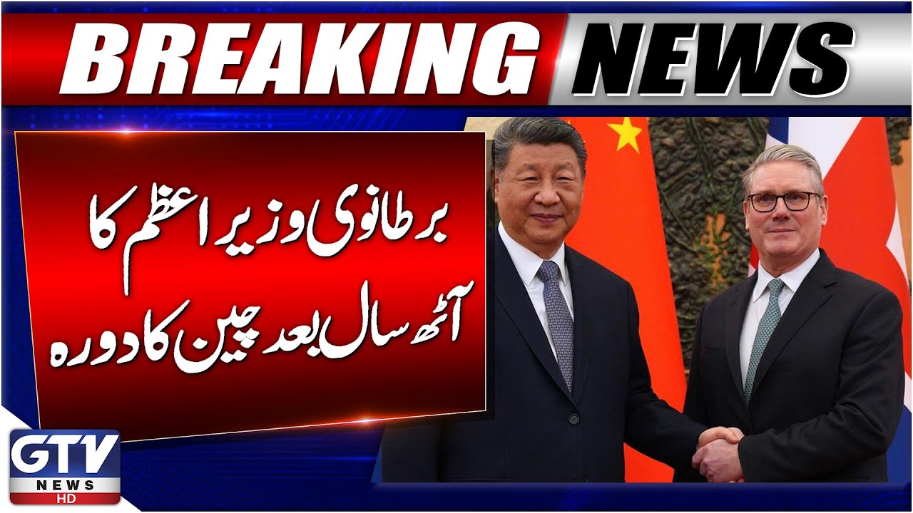 Breaking News: British Prime Minister Visits China After 8 Years | Latest Updates | GTV