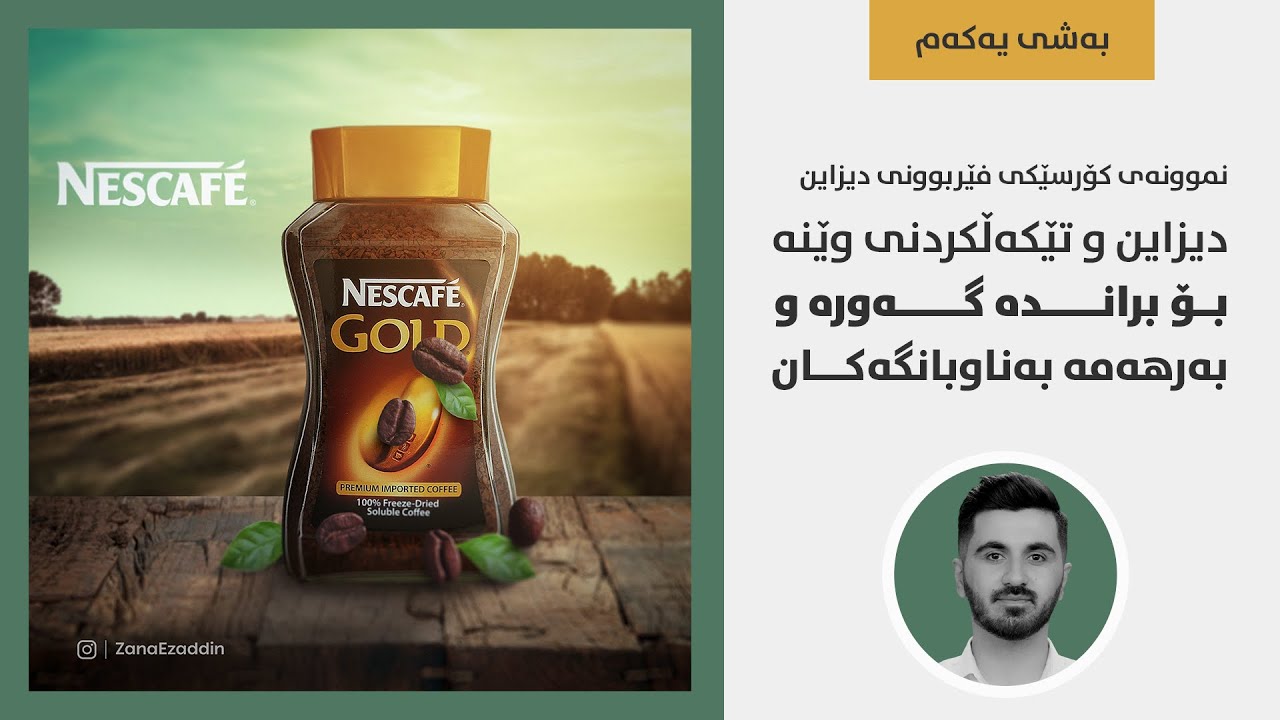 Design Nescafe social media I Photoshop Tutorial- Kurdish