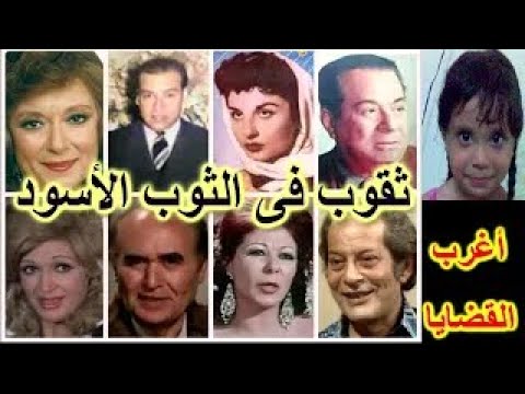 رائعة إحسان عبدالقدوس ثقوب فى الثوب الأسود حسين رياض محسن سرحان عايدة هلال