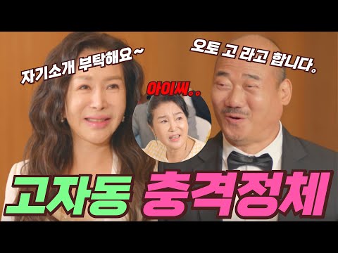 🔥공주실 탱고 파트너 고자동 잘 골랐네!!「독수리오형제를부탁해 28회 예고」