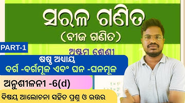 Class 8th MATH chapter6 exercise -6d odia medium || 8th class math  odia answer guru #samsir ex-6d