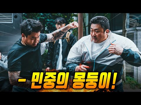 "한국에 유일무이한 액션 블록버스터 시리즈!💥 그러나.." ≪범죄도시 3≫ 리뷰