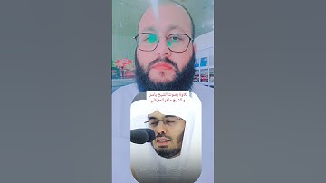 تلاوة القرآن الكريم بصوت الشيخ ياسر الدوسري و الشيخ ماهر المعيقلي #القرآن_الكريم #اكسبلور #ihsankhan