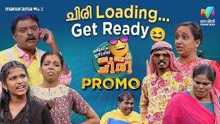 ചര Loading Get Ready