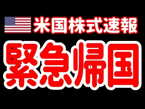【6/17夜】トランプがG7から緊急帰国！中東情勢悪化で先物下落！