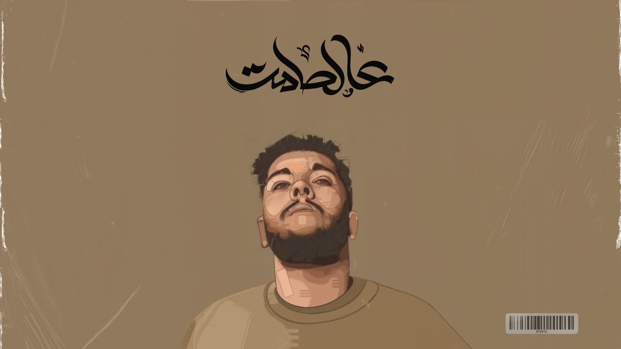 Lege-CY 3alsamet fan made ( Lyrics video ) || ليجي سي - ع الصامت (بالكلمات)