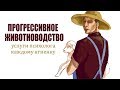 Про эффект Баадера-Майнхофф и животноводство