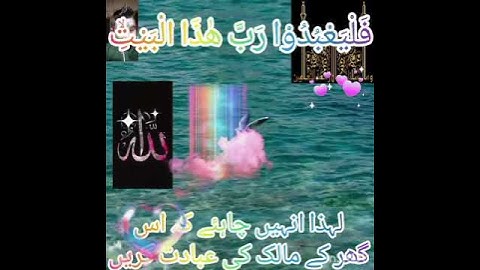 Surah Quraish سورة قريش Audio Tilawat in Arabic with Urdu Translation#quran #islamic #allah #best