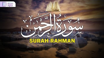 سورة الرحمن 🎧 تلاوة تخشع لها القلوب وتريح النفس | صوت خاشع يلامس أعماق الروح 💖 لا تفوّتها!