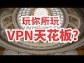 黑石VPN～ 最便宜最全面的专线VPN：IPLC专线出海，全平台设备支持，BGP三网优化，无限流无限时套餐任选！