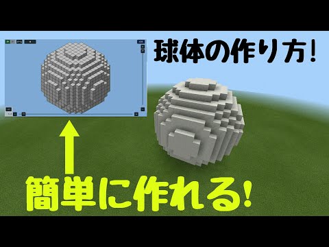 画像 マイクラ 球体の作り方