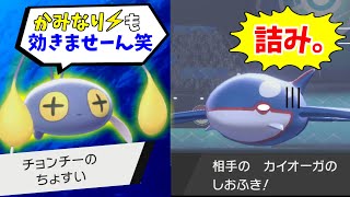 カイオーガ君 チョンチーに何もできないねぇ ニチャァ 進化前マスターが教えるポケットモンスター 2 ポケモン剣盾 ポケモンソードシールド Youtube