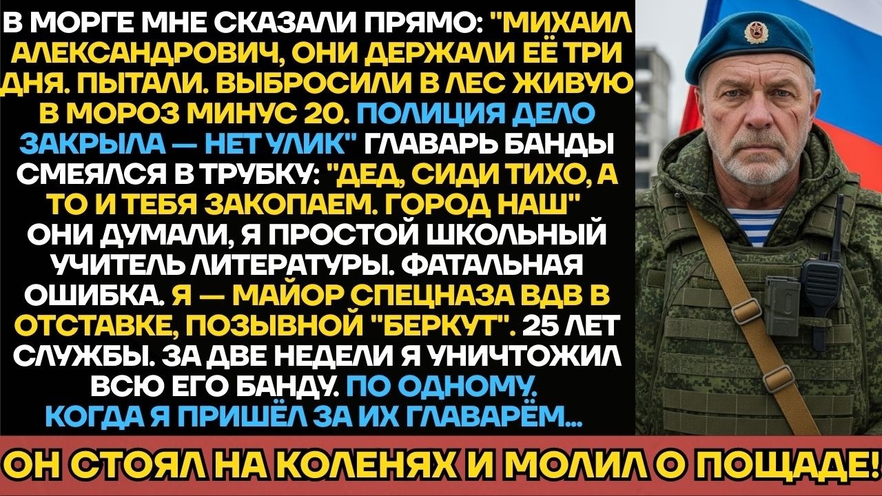 Бандиты Убили Внучку Учителя За Выкуп, Не Зная, Что Разбудили Майора Спецназа ВДВ.