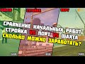 Лучшая начальная работа. СТРОЙКА VS ШАХТА VS ПОРТ. Где больше платят на ГТА 5 РП