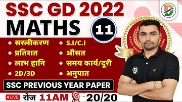 SSC GD 2022 [ ZERO TO HERO TRICKS ] MATH BY-MUKESH SIR