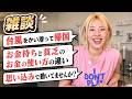 【Voicy】お金の無駄遣いって思い込みだよね