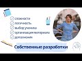 Методика преподавания иностранных языков  с Юлией Ли: собственные разработки