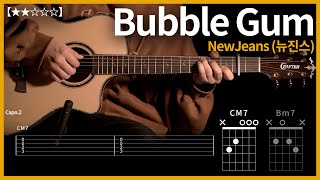 491.NewJeans (뉴진스) - Bubble Gum 기타커버 【★★☆☆☆】 | Guitar tutorial |ギター 弾いてみた 【TAB譜】