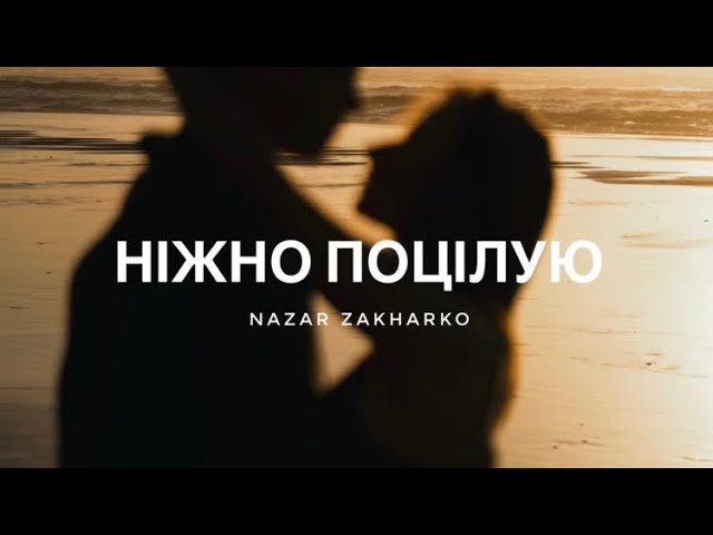 Ver Nazar Zakharko - Ніжно поцілую      (Прем‘єра треку) en YouTube Ver Nazar Zakharko - Ніжно поцілую      (Прем‘єра треку) en YouTube