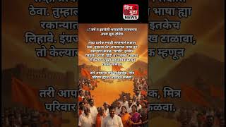 जनगणनेत फक्त मराठी - काय होणार? #मराठीअस्मिता #Maharashtra
