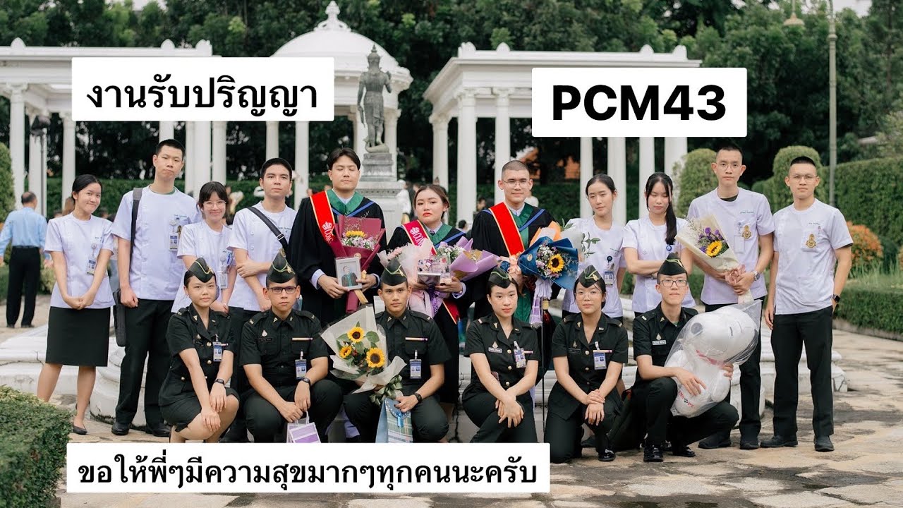 หนึ่งวันกับตวง | EP.31 - แสดงความยินดีกับพี่ ๆ วพม.43 ในโอกาสจบการศึกษาและเข้ารับพระราชทานปริญญาบัตร