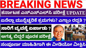 Karnataka SSLC Exam | Sslc Time Table 2020 Karnataka | SSLC | Sslc Exam New Updates | Suresh Kumar