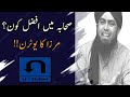 Sahaba mien afzal kon  engineer muhammad ali mirza ka utrun  by salfi fighter