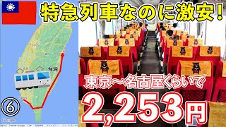 【台湾旅】2018その6　高雄⇒台東⇒花蓮　安いから気ままな電車旅ができます！（リマスター版）