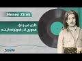 Hasan Zirak Hawri Lar حەسەن زیرەک هەناسەی میلەتێک هەوری لار Hasan Zirak Hawri Lar حەسەن زیرەک هەناسەی میلەتێک هەوری لار