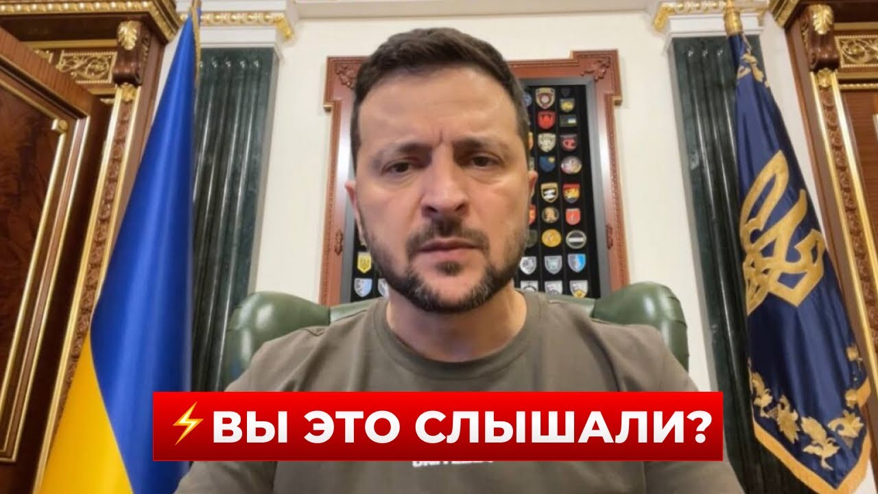 ЗЕЛЕНСКИЙ разнес этим заявлением - включайте! Новини.LIVE