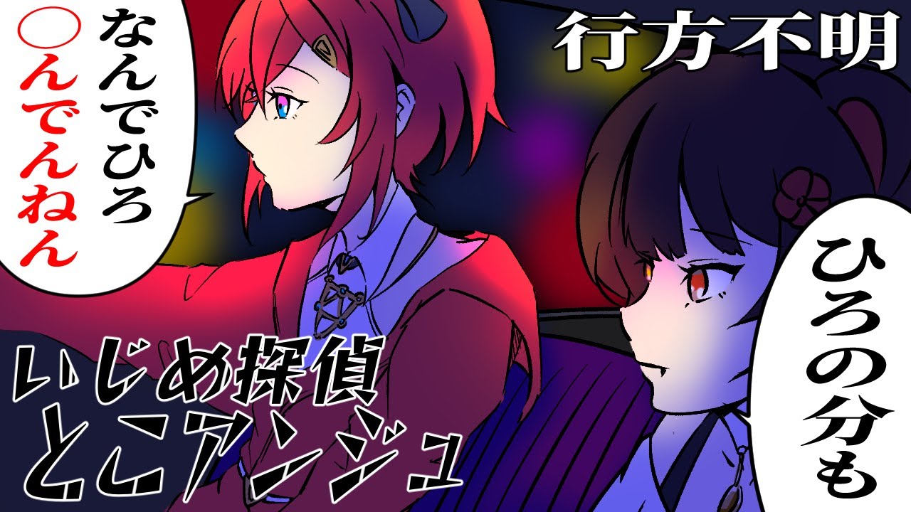 【行方不明】とこアン★盗っ人と化してしまう【アンジュ・カトリーナ/戌亥とこ/にじさんじ切り抜き】