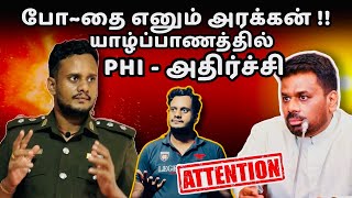 🔴யாழ்ப்பாணத்தில் PHI கூறிய திடுக்கிடும் பின்னணி!! ஐஸ் வேட்டையில் அநுர | Srilanka| @TheTamilAI