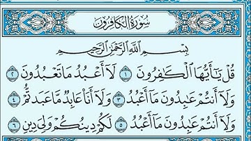 سورة الكافرون | الشيخ فيصل الحربي
