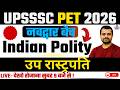 UPSSSC PET 2026 | Indian Polity | Vice President | Part a Complete Cover