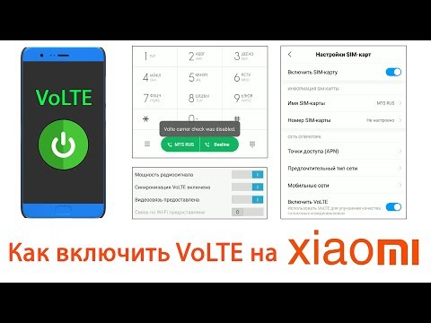 Как разблокировать и включить VoLTE на Xiaomi?