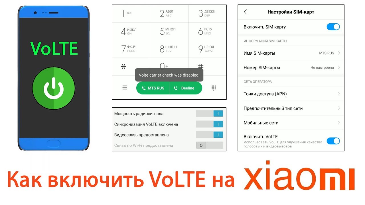 Как убрать volte