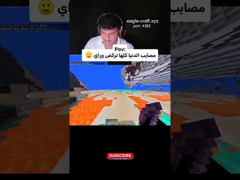 كلها عليه ليش 😔💔 s # #minecraft #shorts #short #ماين_كرافت #مشاهير #تحدي #ترند #trend