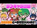 【ラブキャラ診断】比良坂芽衣と一番恋愛相性が良いのは誰？みんなでラブキャラ診断をしてみました