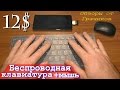 ⌨ Клавиатура + Мышка = Беспроводной USB Комплект + Защитный Чехол за 12$