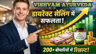 Best Direct Selling company 2026 | Vishvam Ayurveda Business | Active Stem Cell kit | Best mlm plan