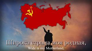 'Широка страна моя родная'  Soviet Patriotic Song (Wide Is My Motherland)